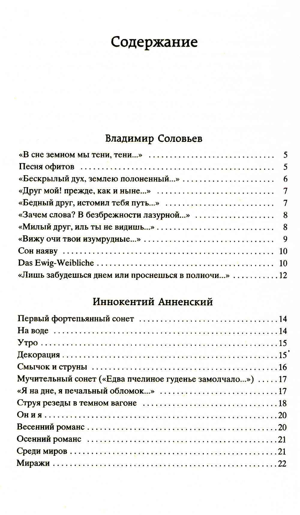 Поэзия Серебряного века: антология