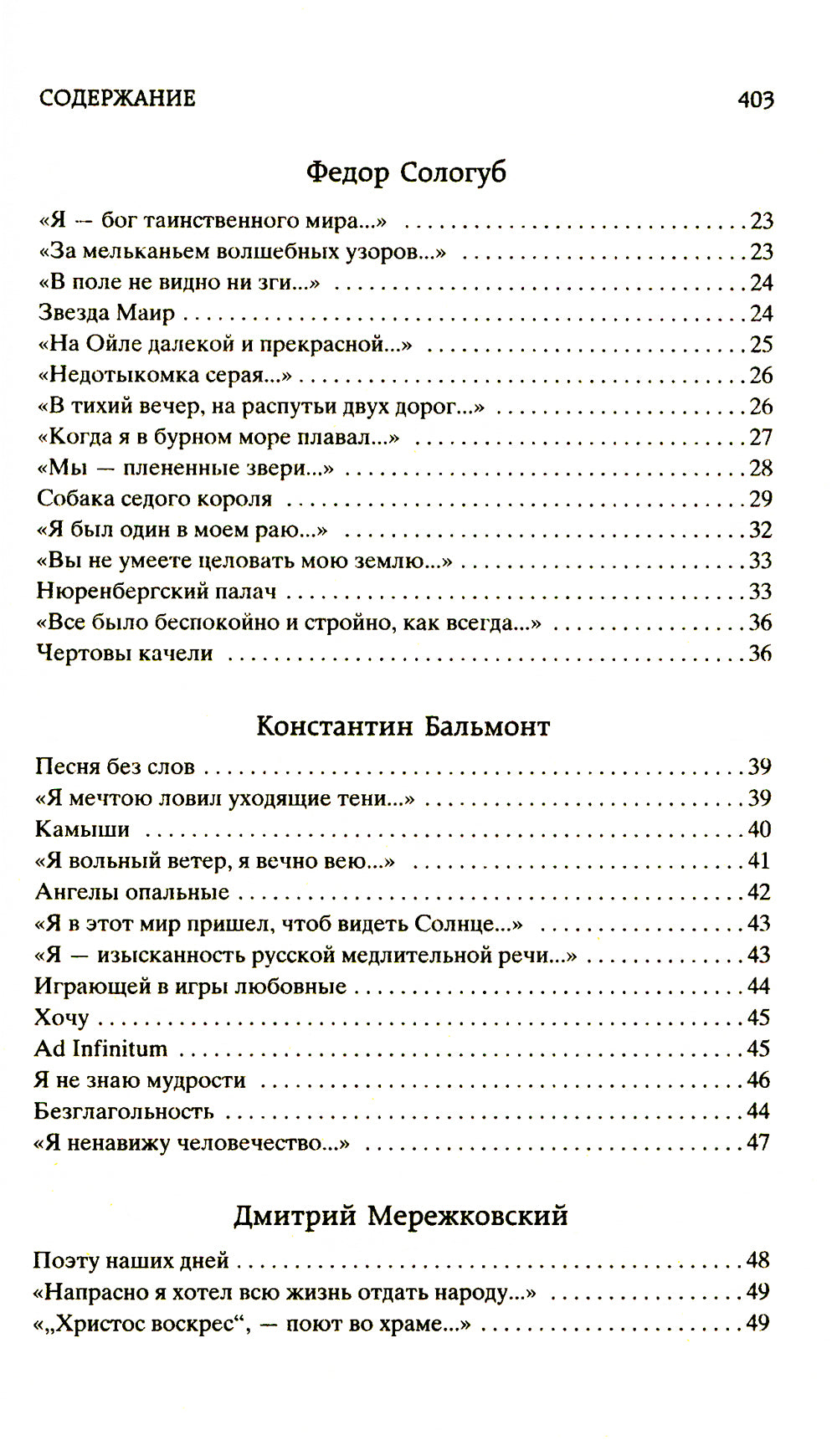 Поэзия Серебряного века: антология