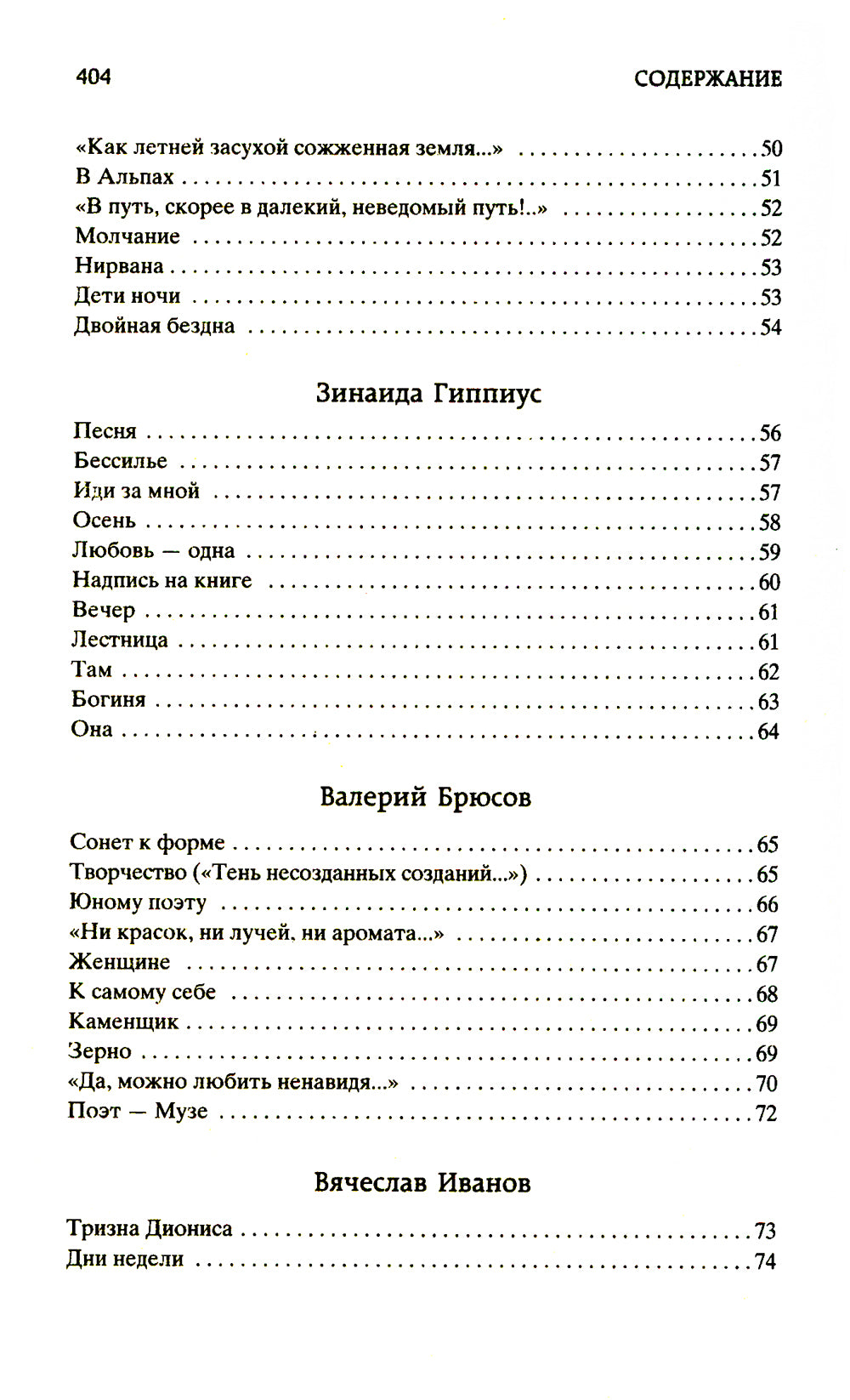Поэзия Серебряного века: антология