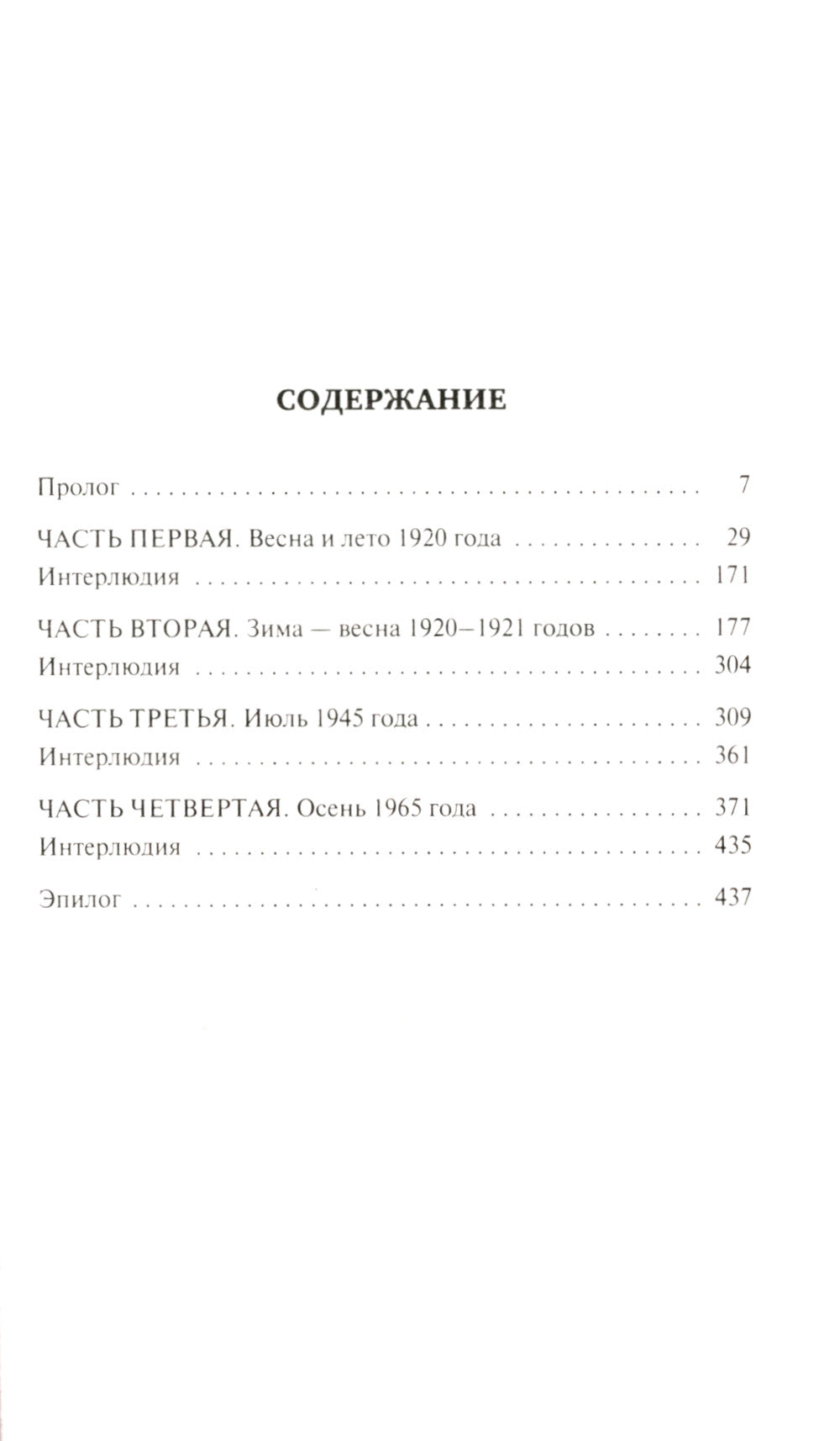 Дарвиния: роман