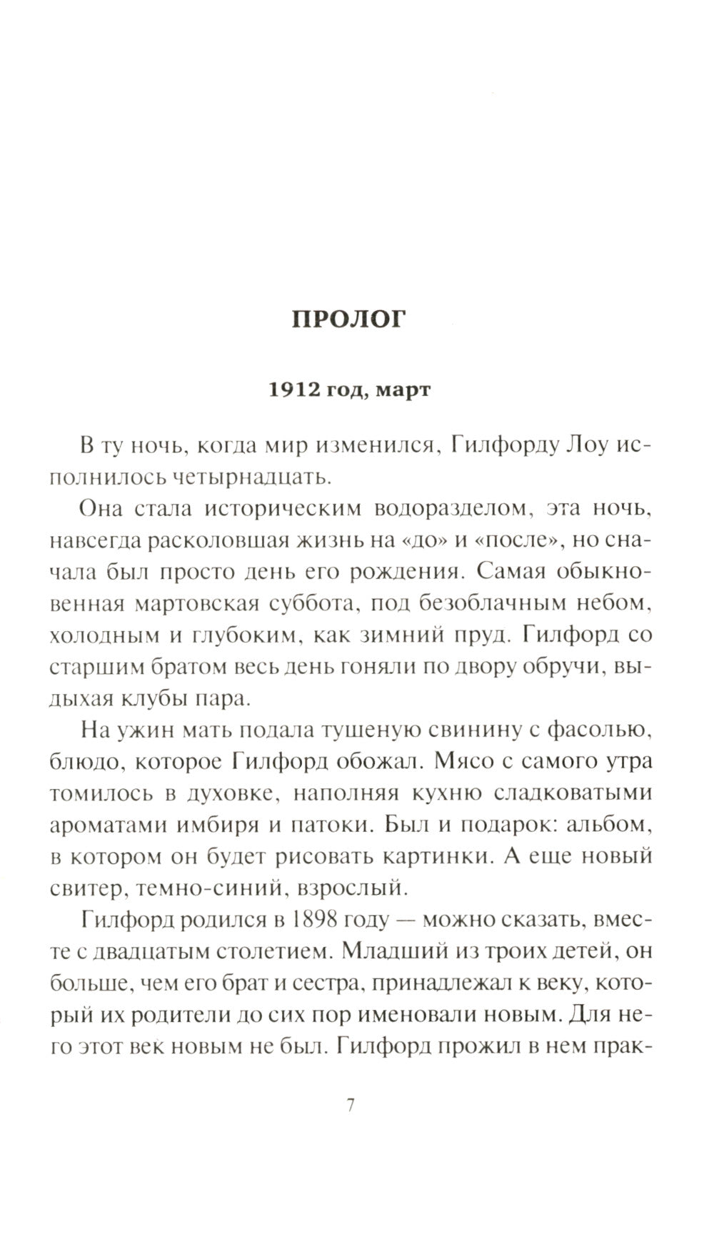 Дарвиния: роман