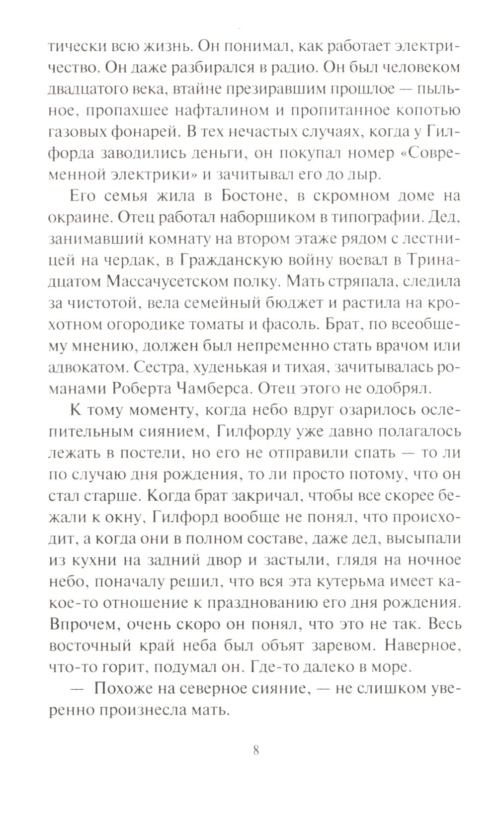 Дарвиния: роман