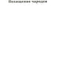 Похищение чародея; Журавль в руках; Город Наверху: повести