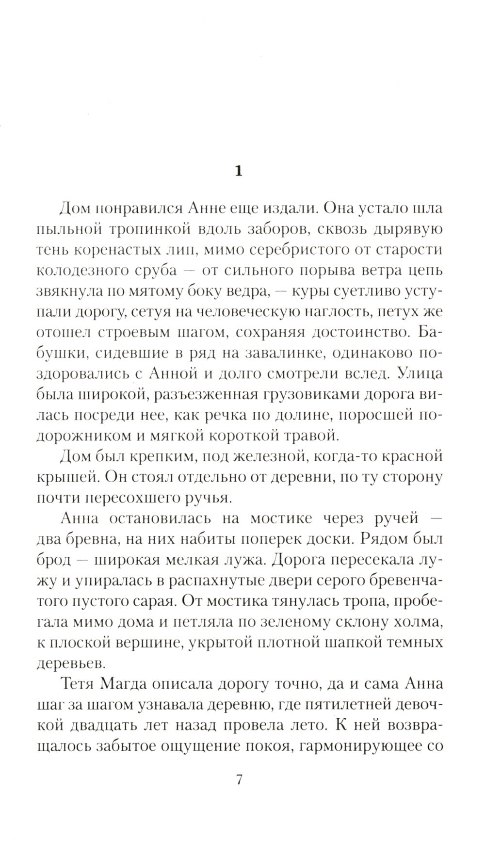 Похищение чародея; Журавль в руках; Город Наверху: повести