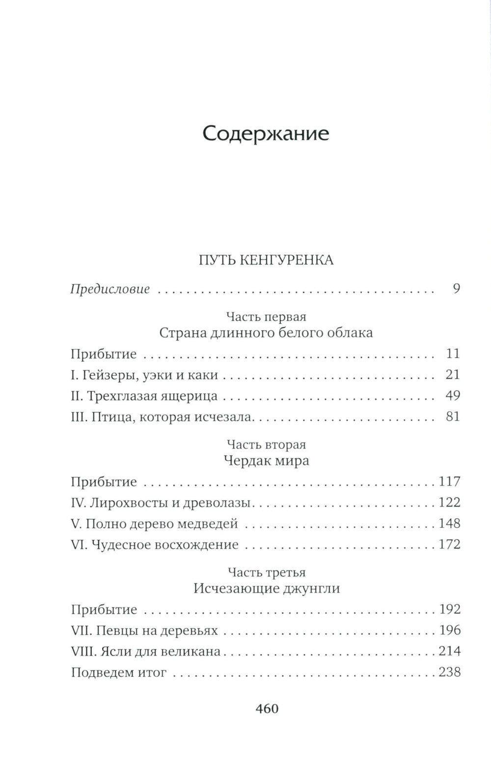 Путь кенгуренка. Поймайте мне колобуса (илл. Б. Драйсколла, Э. Мортельманса)