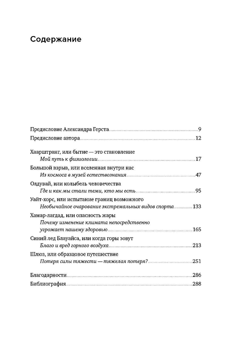 Мобилизация организма: На что способно наше тело в экстремальных условиях