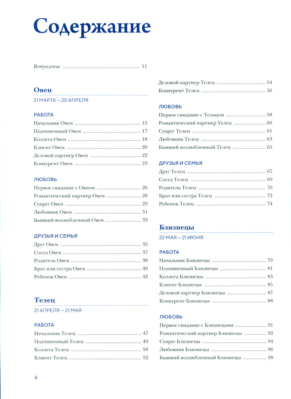 Астрология для всех. Как разобраться в себе и научиться понимать других