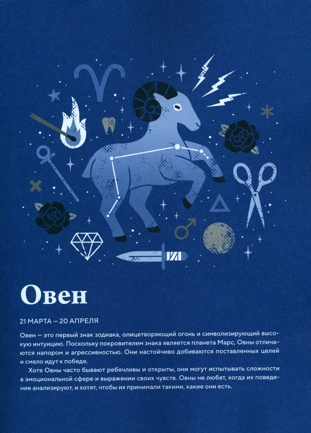 Астрология для всех. Как разобраться в себе и научиться понимать других