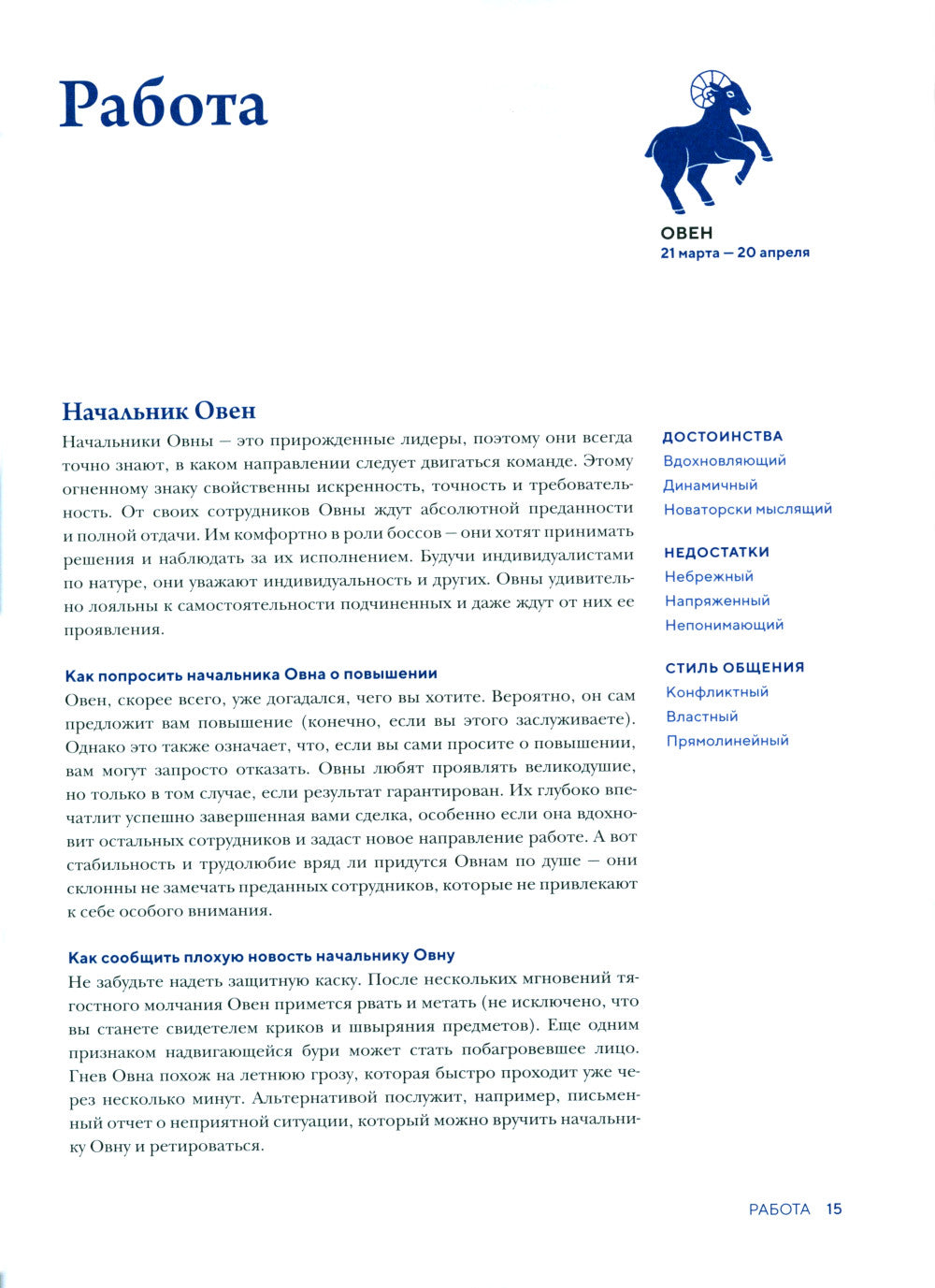 Астрология для всех. Как разобраться в себе и научиться понимать других