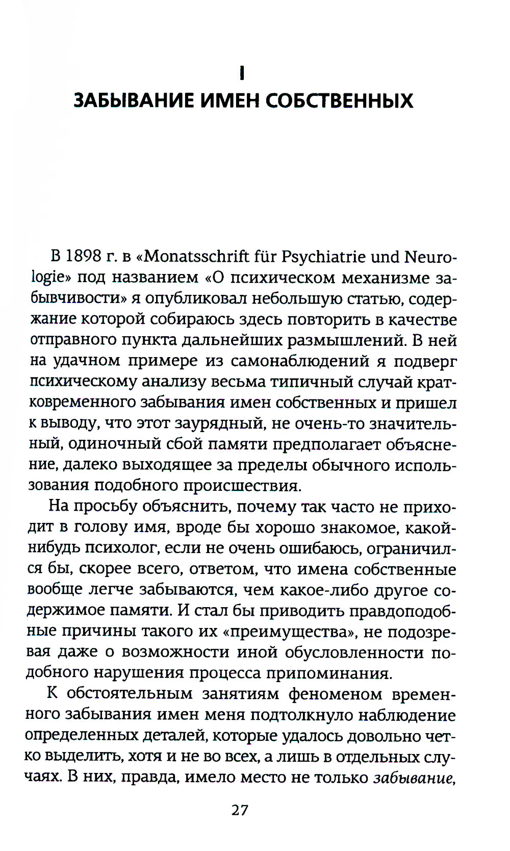 Психопатология обыденной жизни