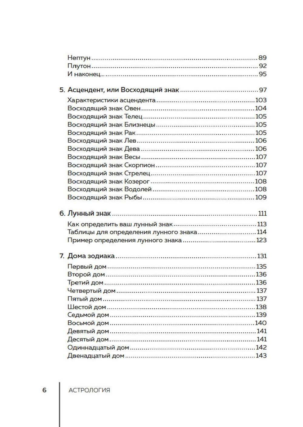Астрология (хюгге-формат)