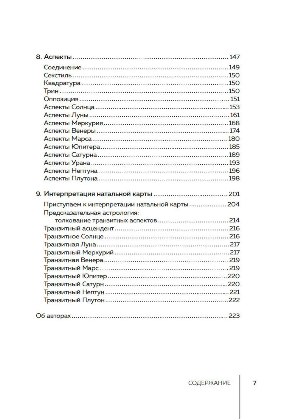 Астрология (хюгге-формат)