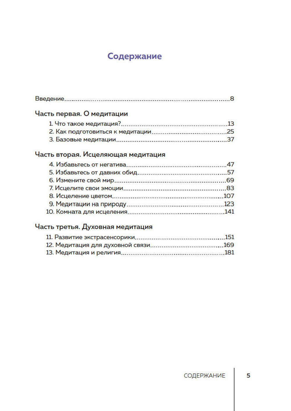 Медитация (хюгге-формат)