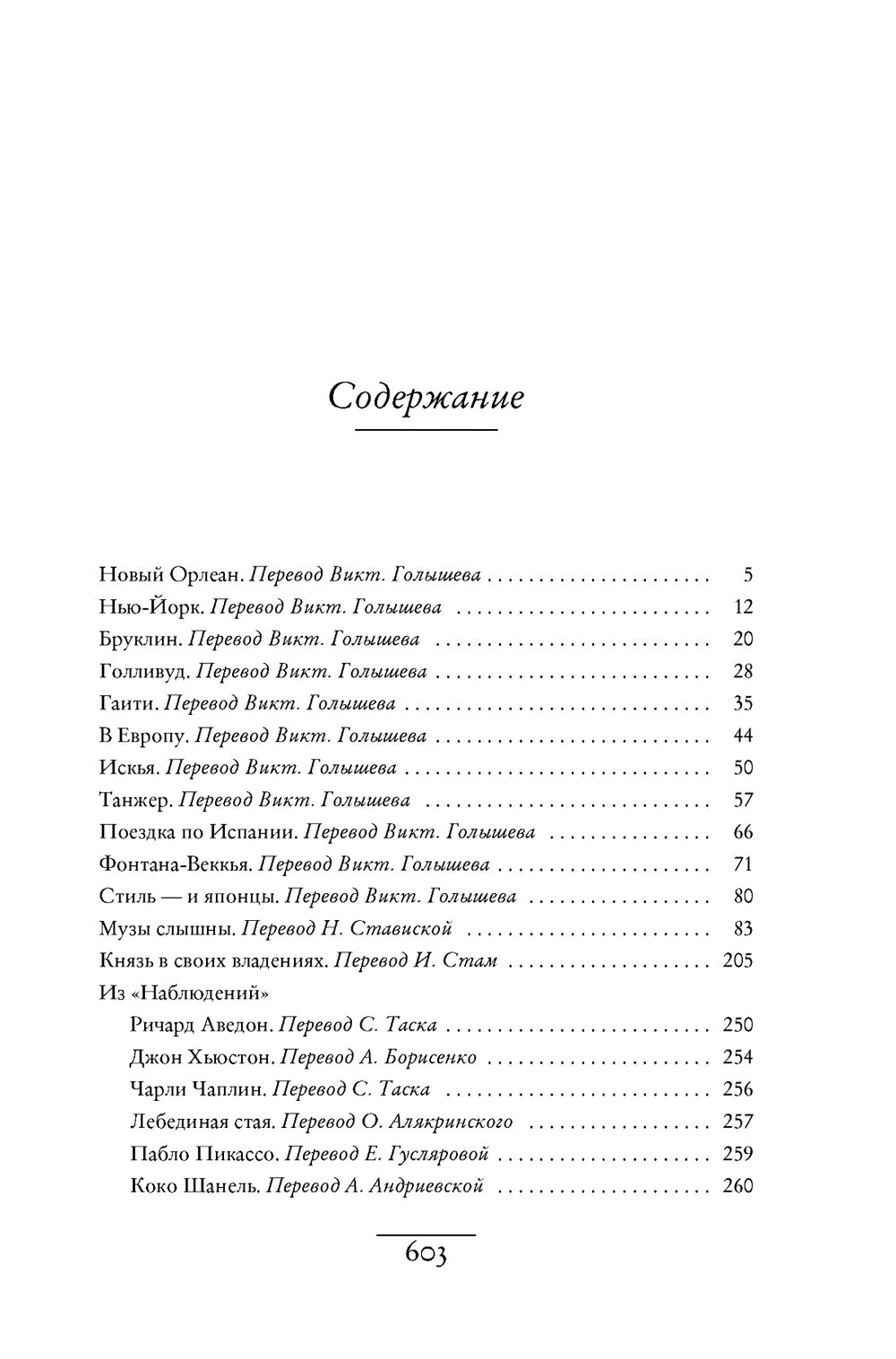Призраки в солнечном свете. Портреты и наблюдения: повести,  статьи