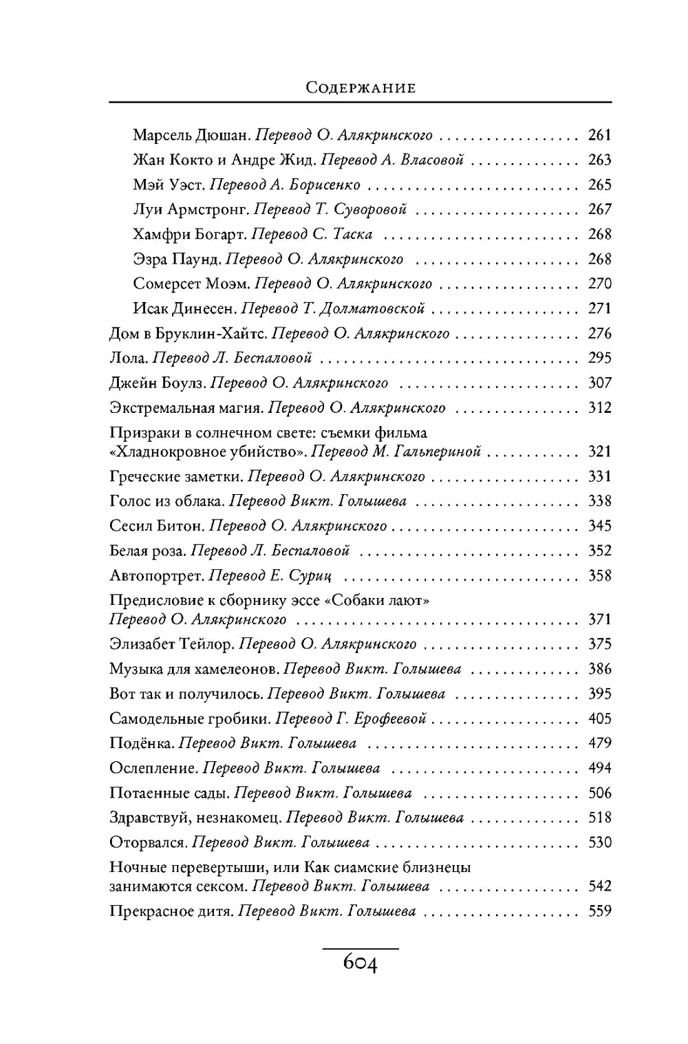 Призраки в солнечном свете. Портреты и наблюдения: повести,  статьи