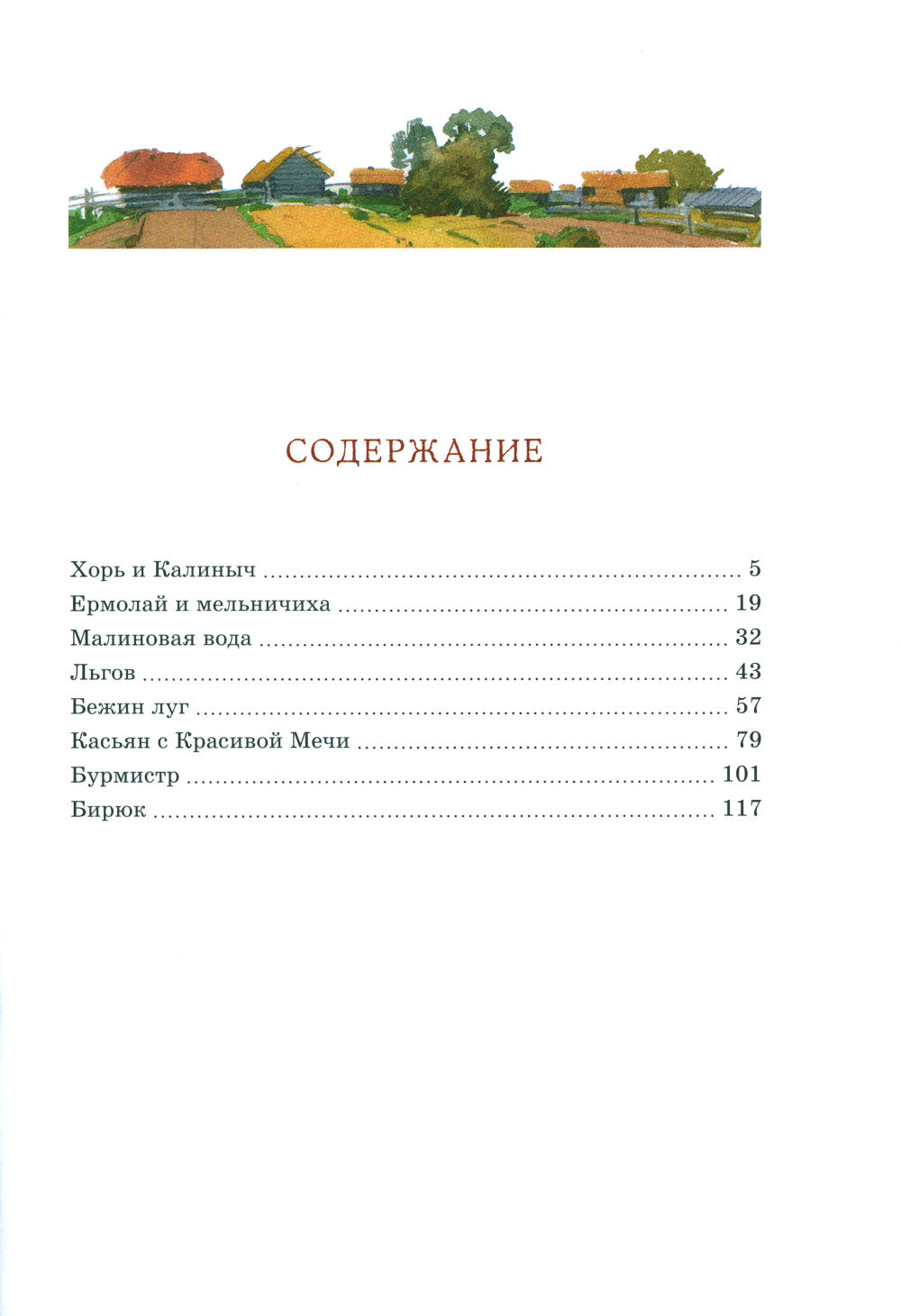 Записки охотника: рассказы