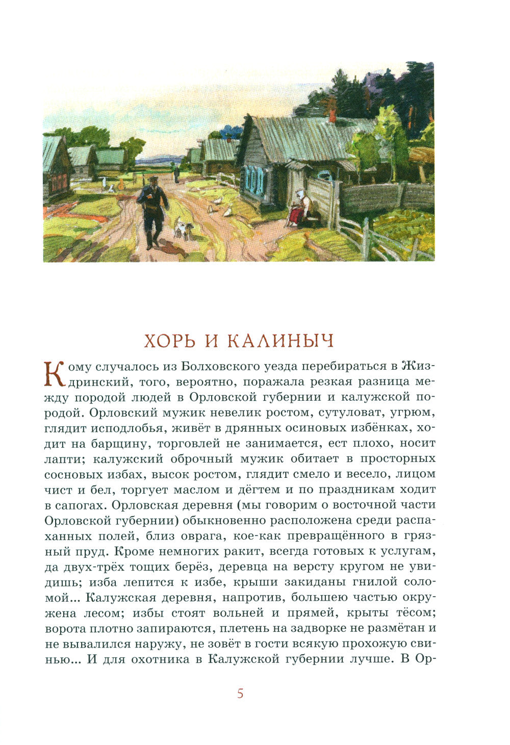 Записки охотника: рассказы