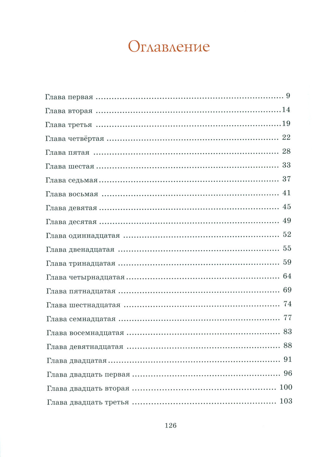 Удивительное путешествие кролика Эдварда: повесть-сказка