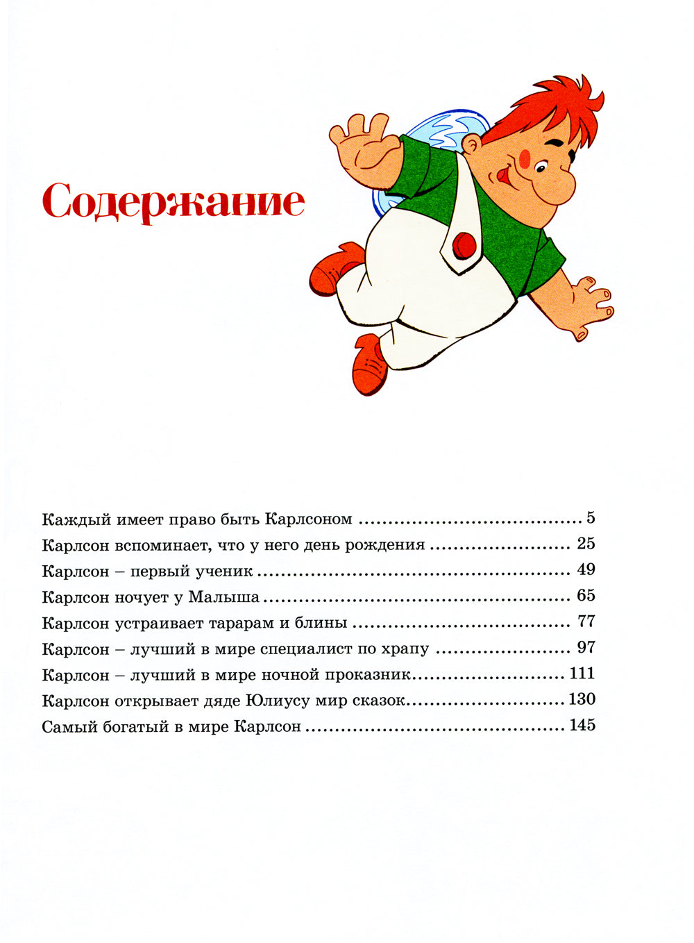 Приключения барона Мюнхаузена