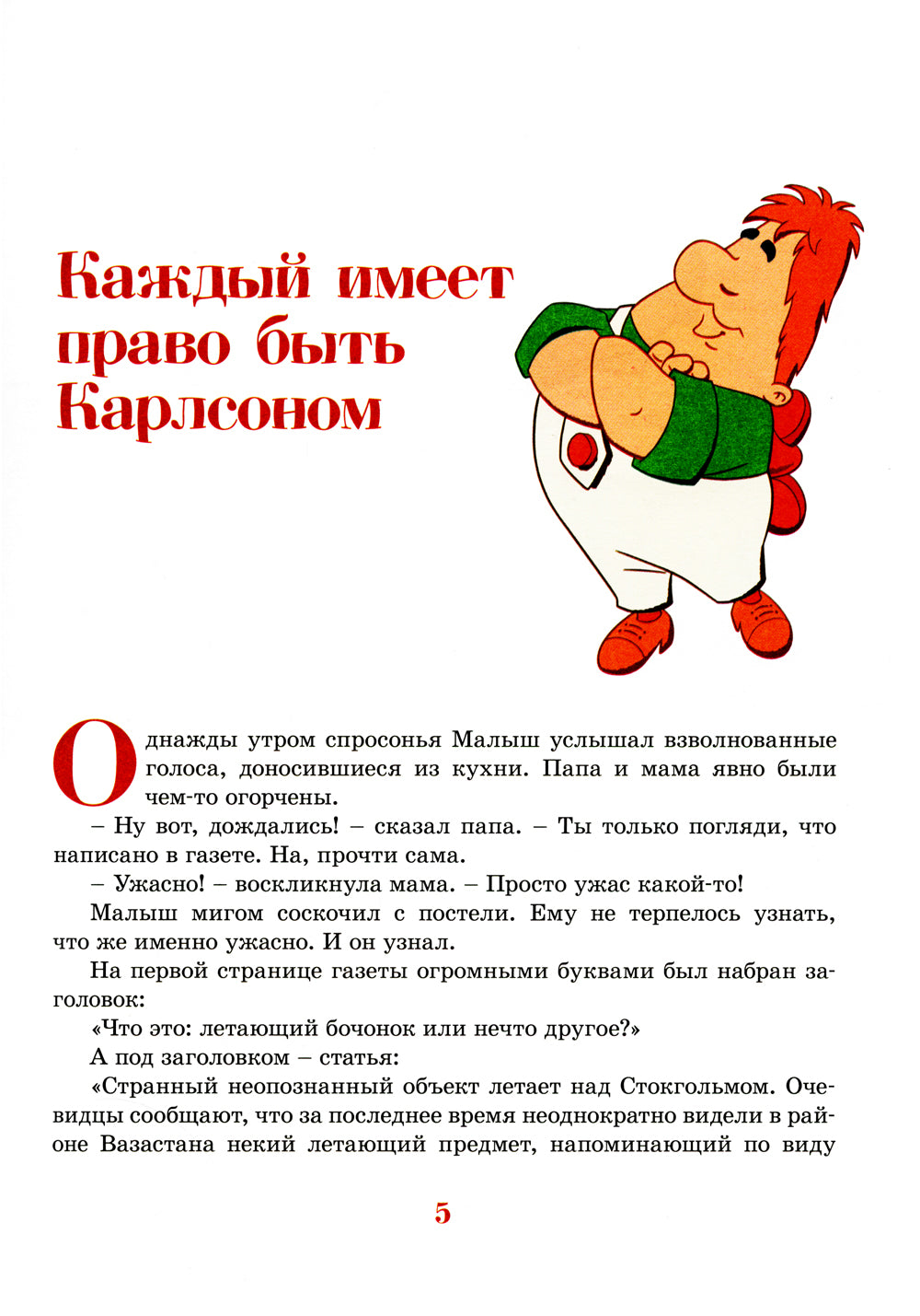 Приключения барона Мюнхаузена