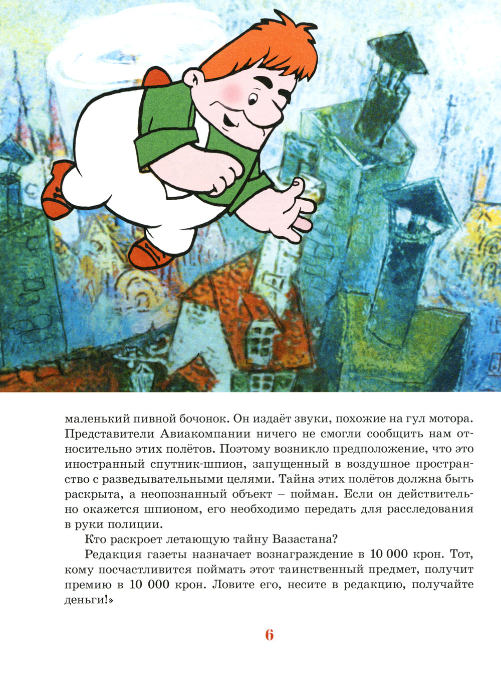 Приключения барона Мюнхаузена