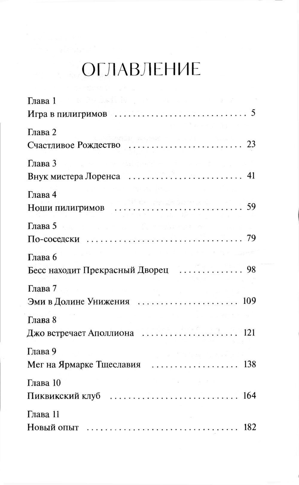 Маленькие женщины. Вечные истории