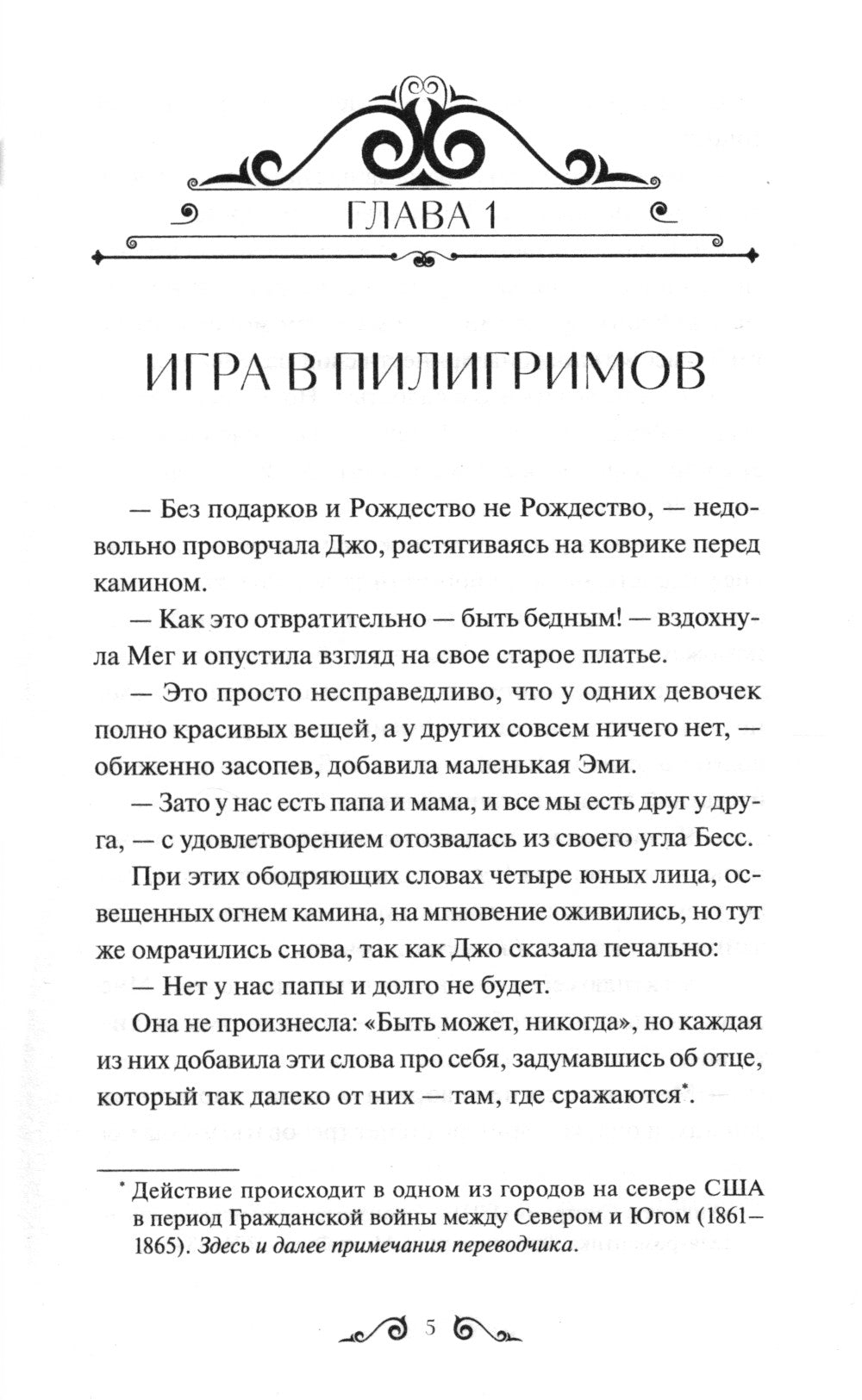 Маленькие женщины. Вечные истории