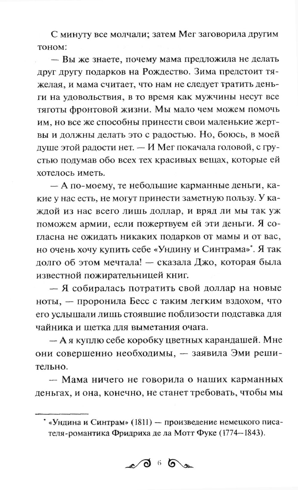 Маленькие женщины. Вечные истории