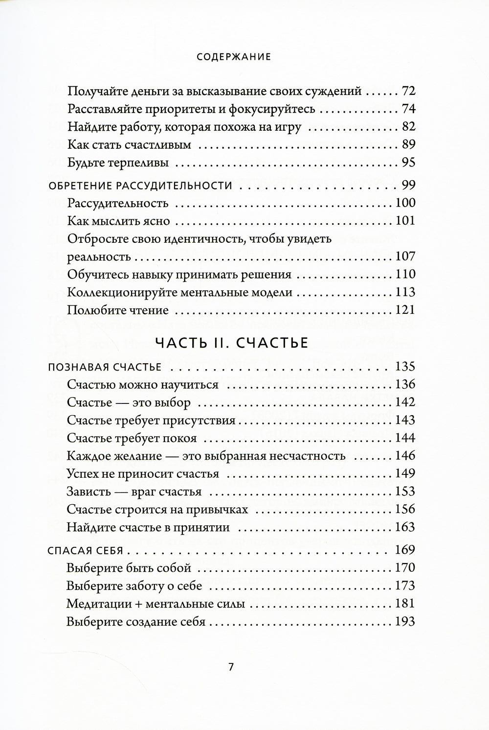 Vous avez envie de lire et de lire : le livre sur la préparation et la préparation