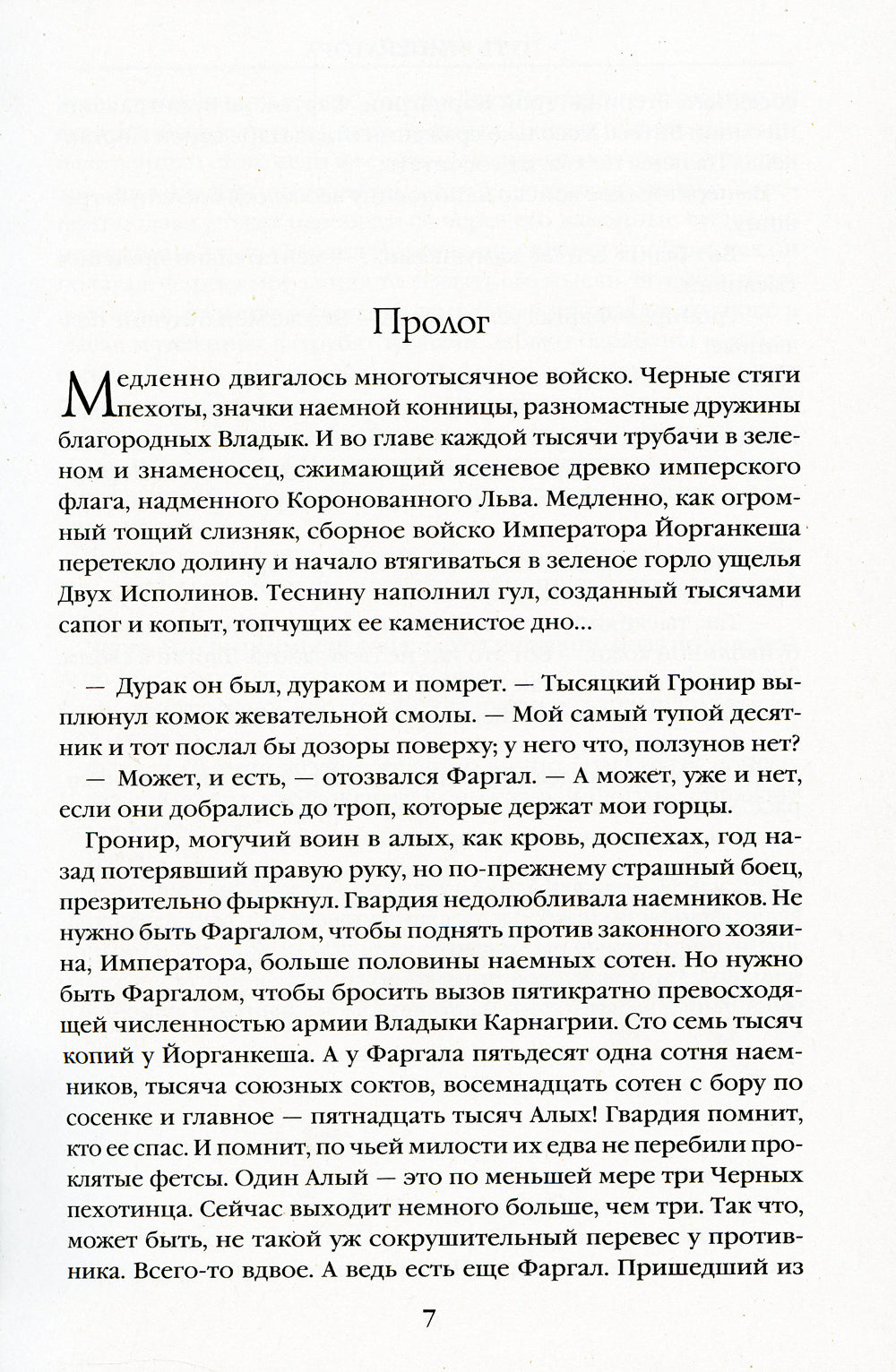 Путь императора. Трон императора