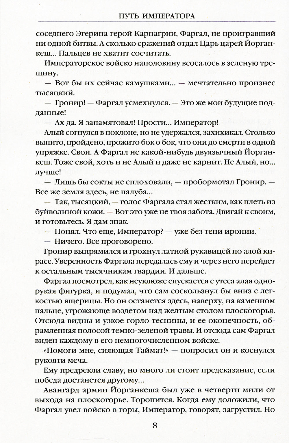 Путь императора. Трон императора