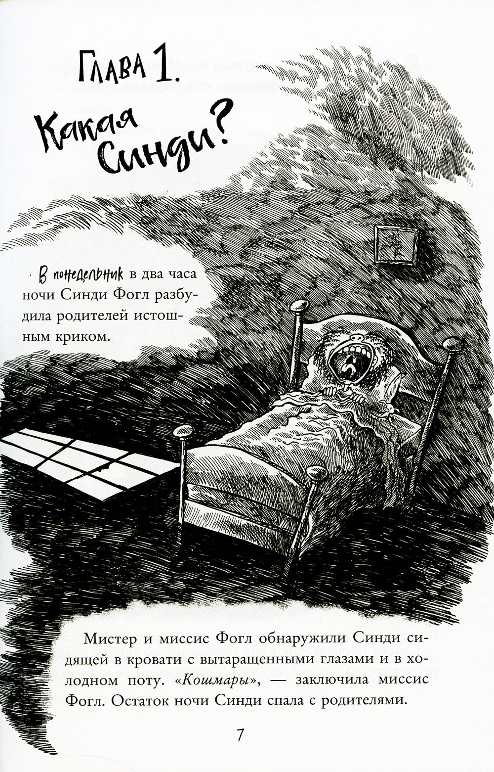 Монстрам тут не место