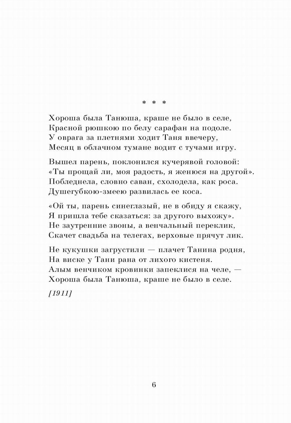 Гори, звезда моя, не падай...