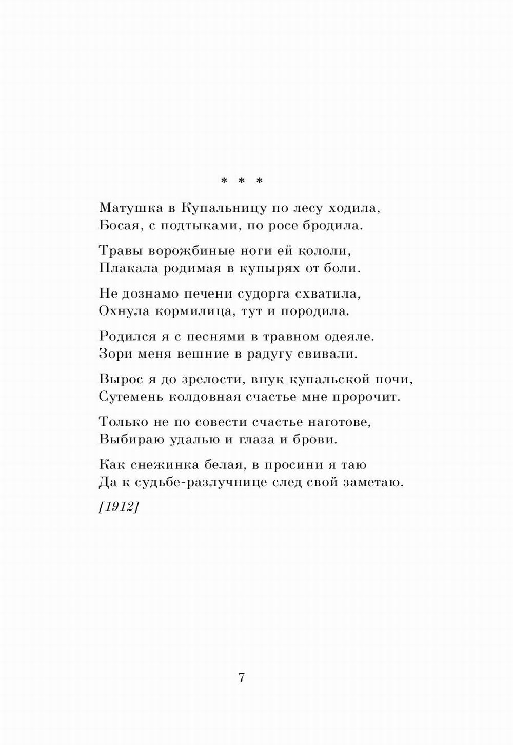 Гори, звезда моя, не падай...