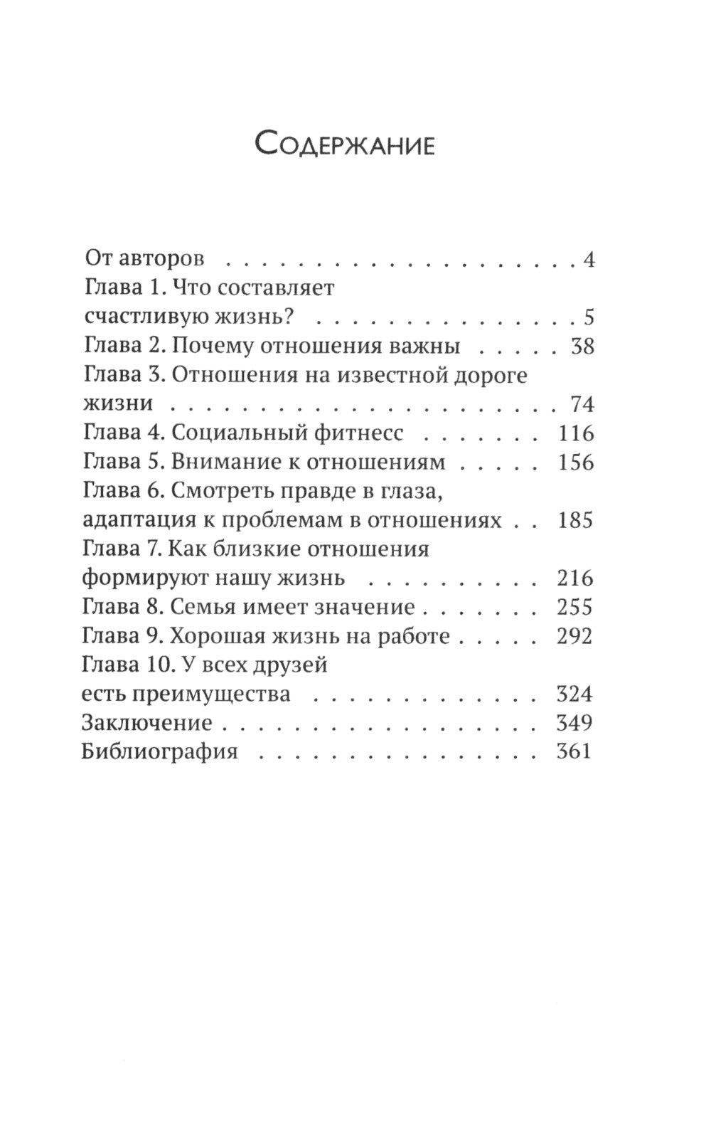 Что и почему делает жизнь счастливой