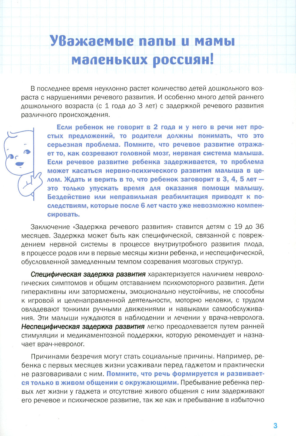 Дневник развития речи моего ребенка (с 0 до 7 лет)