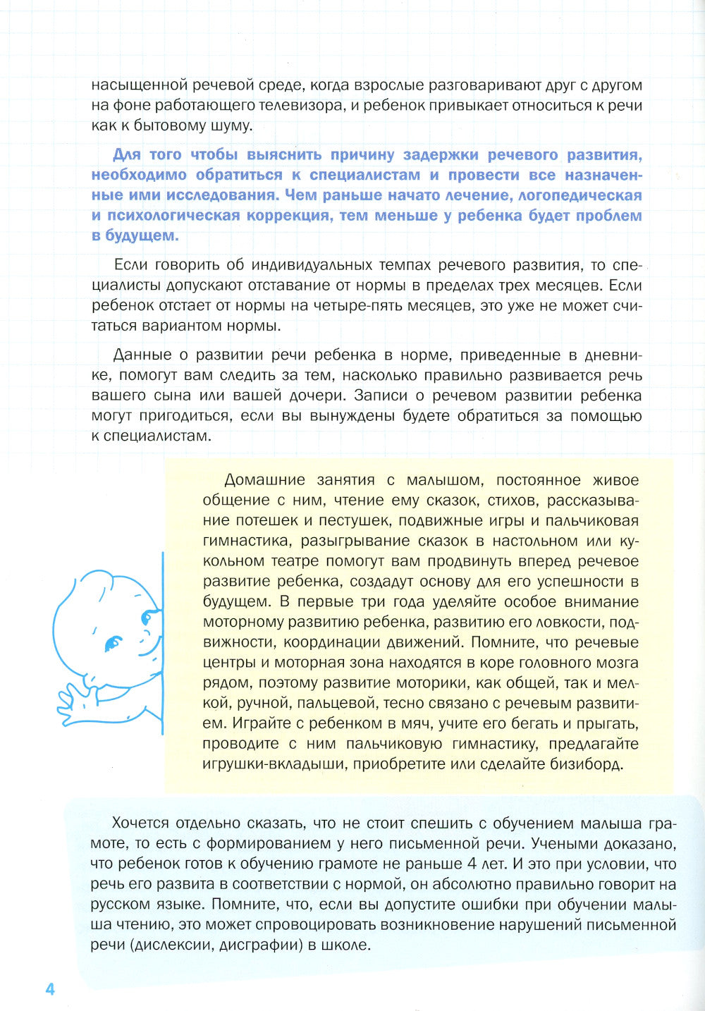 Дневник развития речи моего ребенка (с 0 до 7 лет)