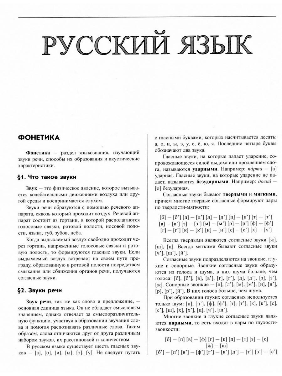 Большой справочник школьника 5-11 кл