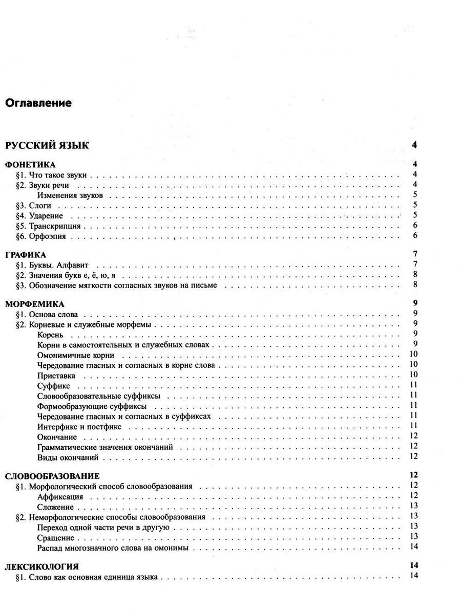 Большой справочник школьника 5-11 кл