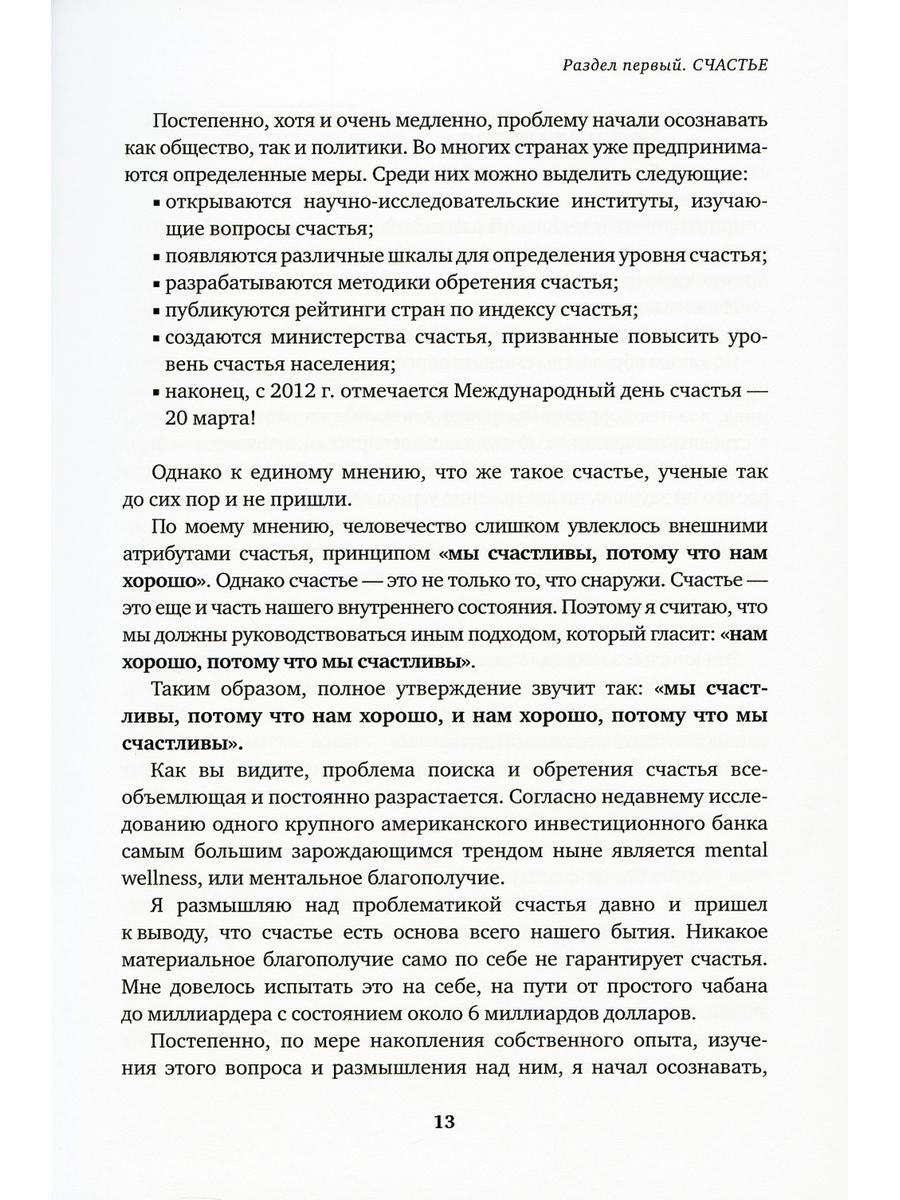 Миссия выполнима. Технология счастливой жизни