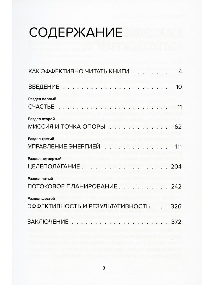 Миссия выполнима. Технология счастливой жизни