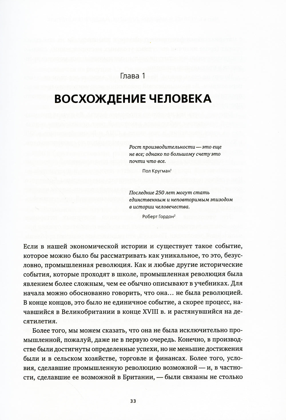 Искусственный интеллект и экономика: Работа, богатство и благополучие в эпоху мыслящих машин