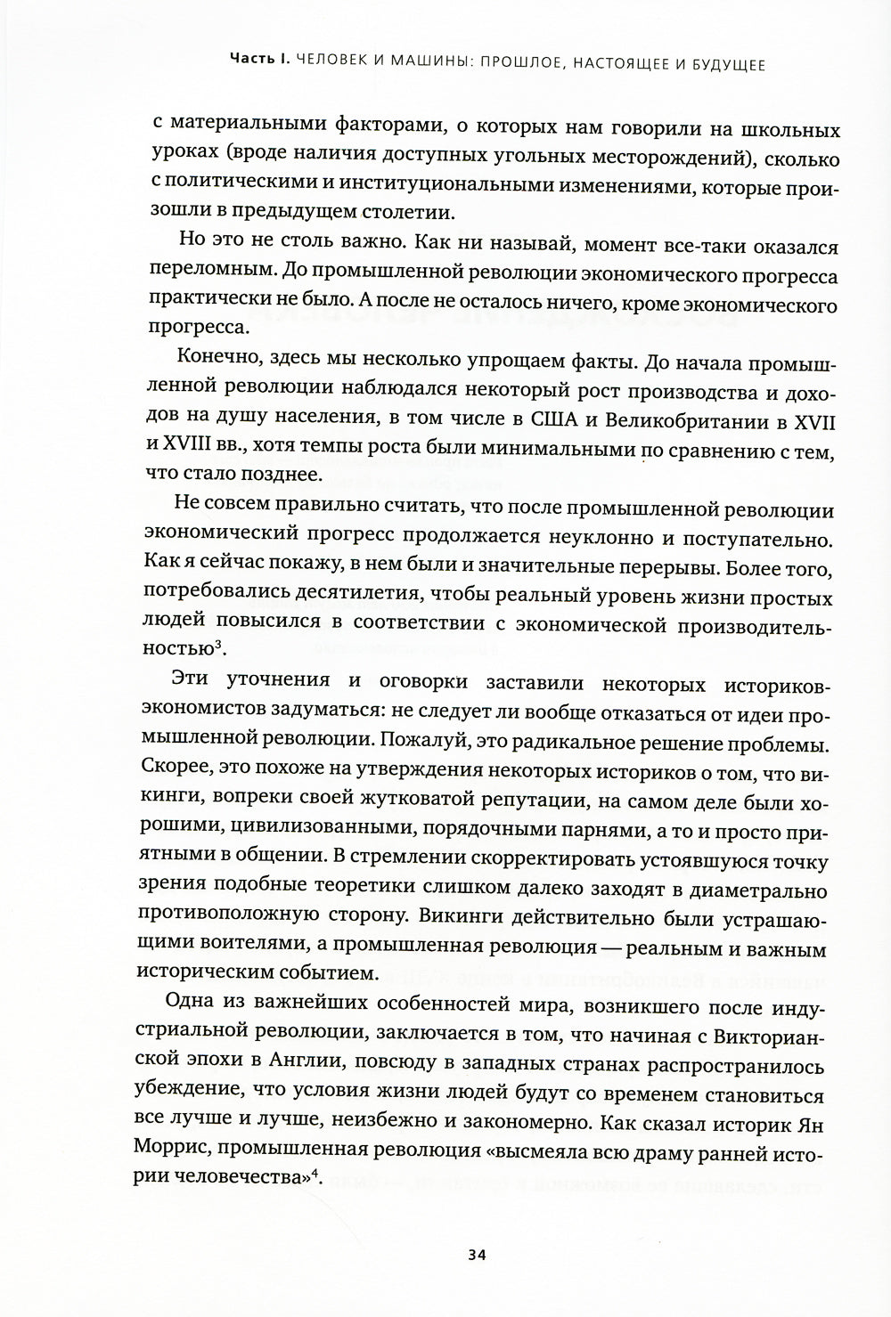 Искусственный интеллект и экономика: Работа, богатство и благополучие в эпоху мыслящих машин