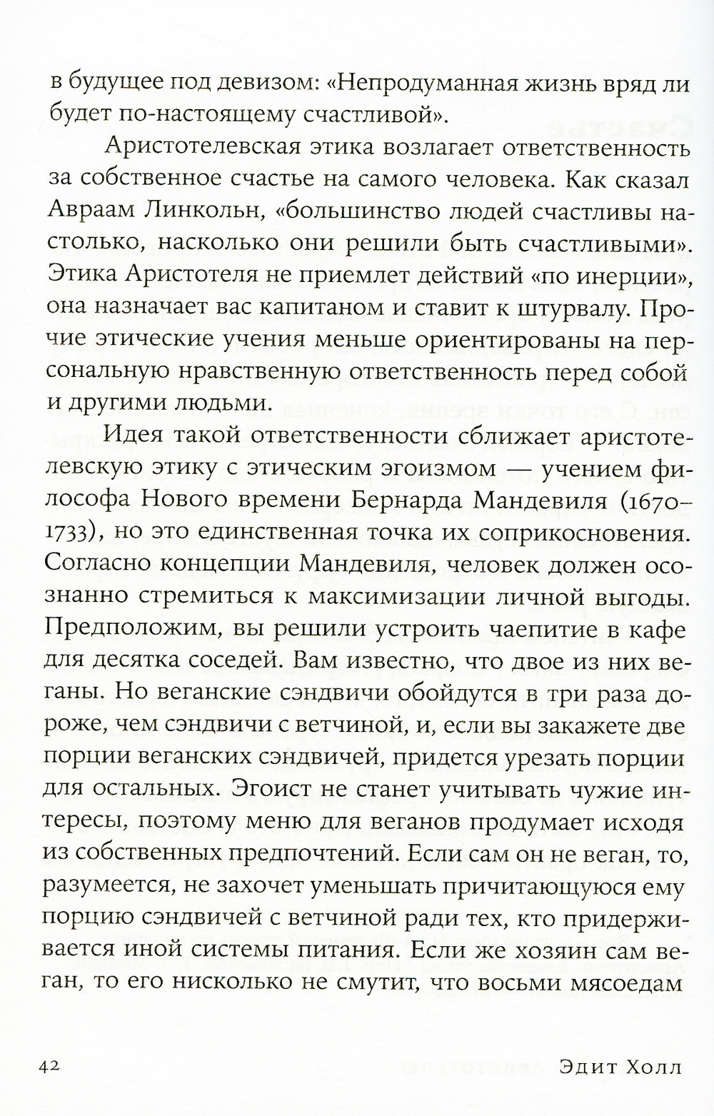 Счастье по Аристотелю: Как античная философия может изменить вашу жизнь