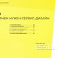 Сервис-дизайн на замену: Проектирование лучшего клиентского опыта