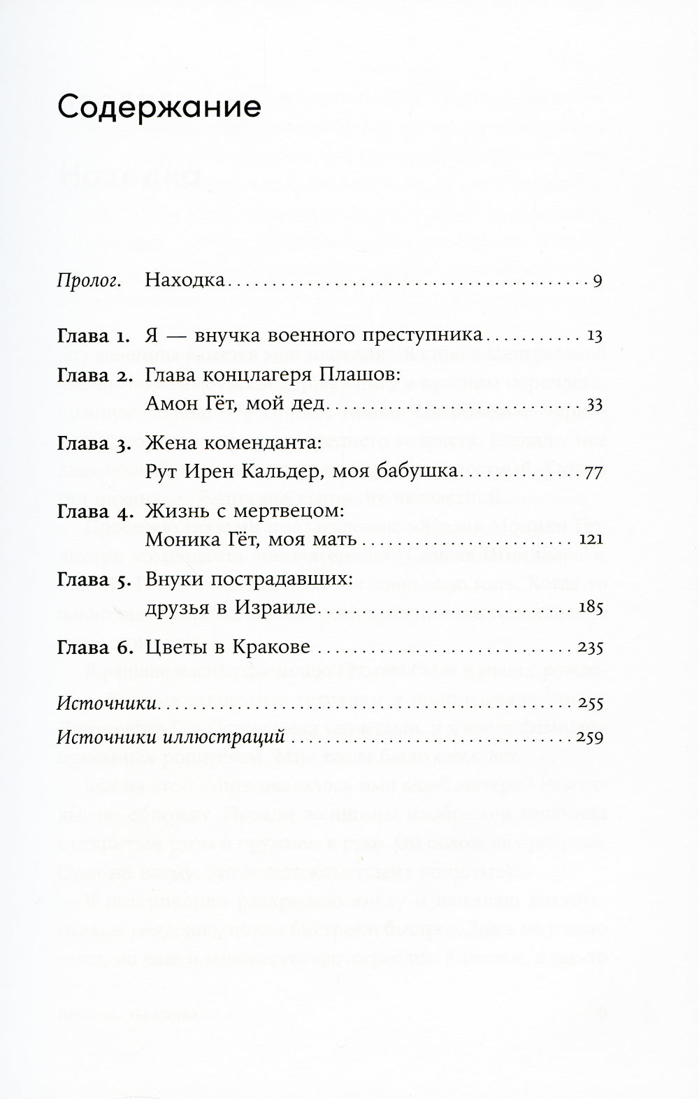 Mon histoire s'est déroulée autour de moi : L'histoire des nouvelles d'Amona Geta, commandante du groupe Plachov