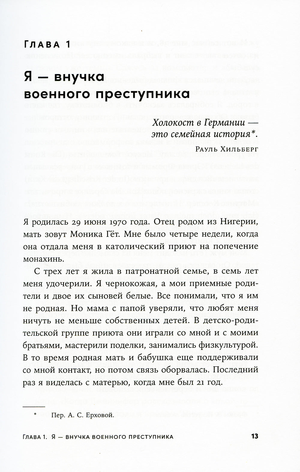 Mon histoire s'est déroulée autour de moi : L'histoire des nouvelles d'Amona Geta, commandante du groupe Plachov