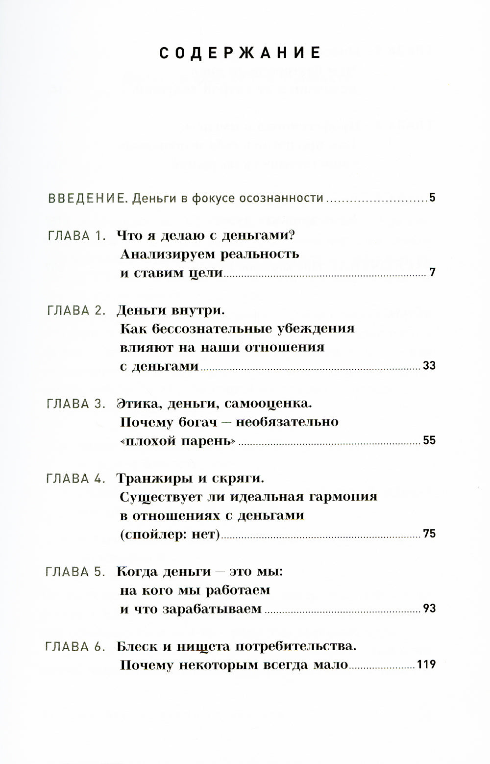 Я и мои деньги: Зарабатываем, тратим и экономим осознанно. Психологический практикум