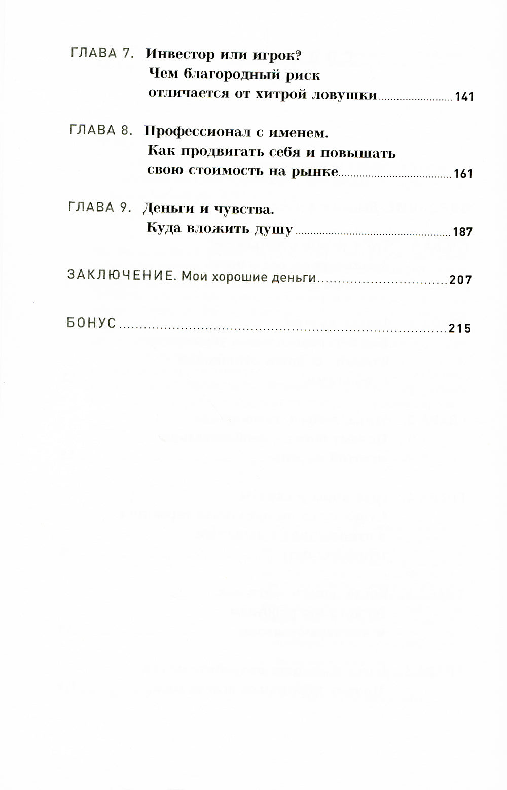 Я и мои деньги: Зарабатываем, тратим и экономим осознанно. Психологический практикум