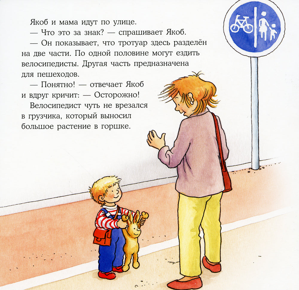 Якоб учит правила дорожного движения